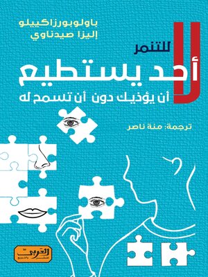 cover image of لا أحد يستطيع أن يؤذيك